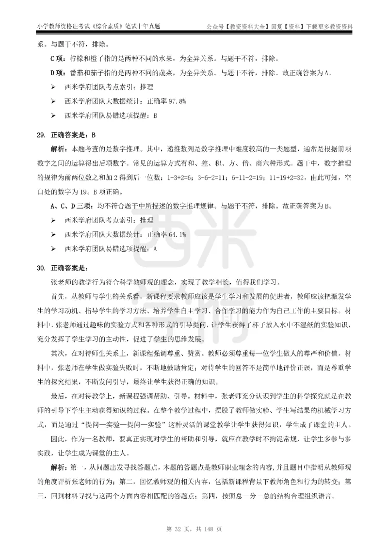 14年-18年真题答案-小学-综合素质_教资_初高中2026教资_25下教师资格证_9.2025下教资Coco中小学科一科二_coco教资_25下小学科二CocoPolarisの小学教育知识与能力笔记