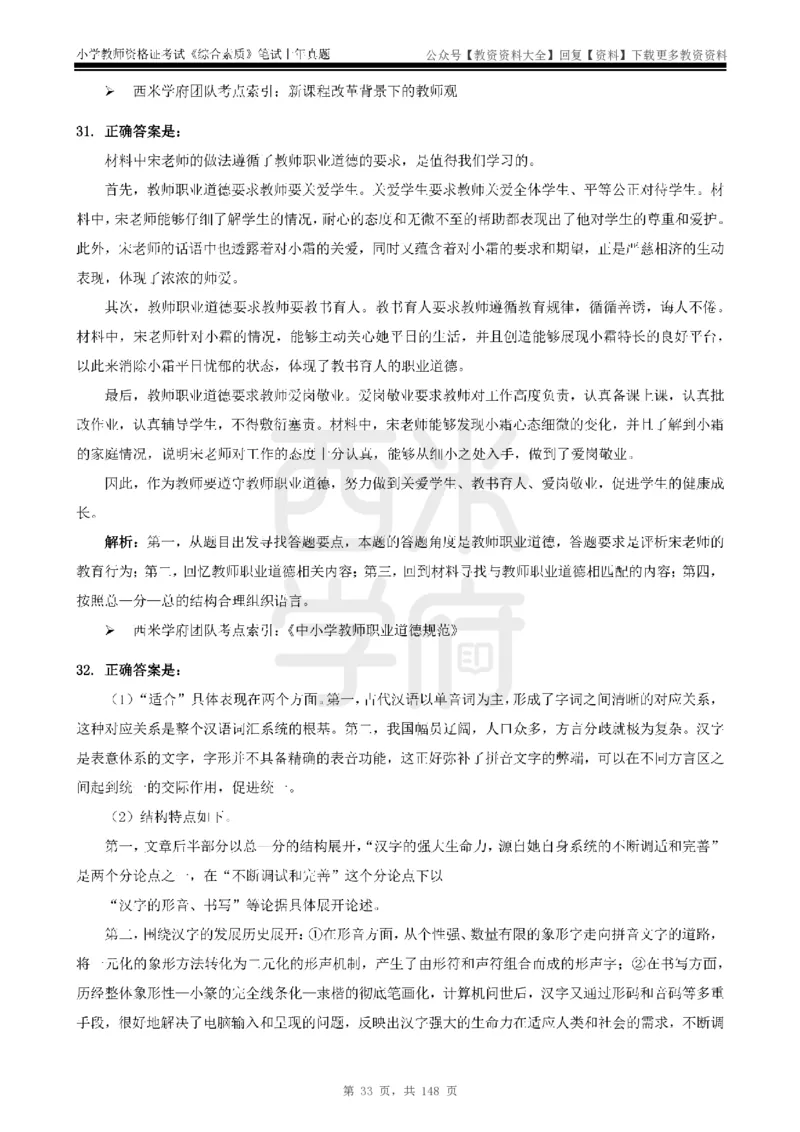 14年-18年真题答案-小学-综合素质_教资_初高中2026教资_25下教师资格证_9.2025下教资Coco中小学科一科二_coco教资_25下小学科二CocoPolarisの小学教育知识与能力笔记