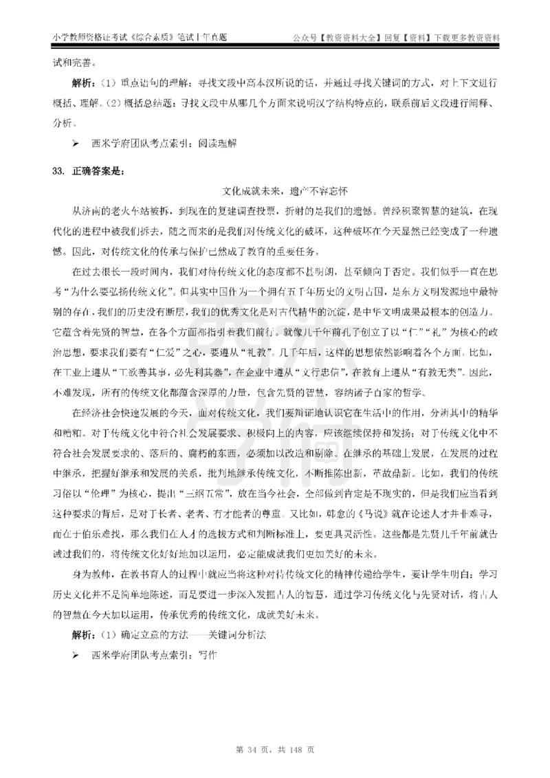 14年-18年真题答案-小学-综合素质_教资_初高中2026教资_25下教师资格证_9.2025下教资Coco中小学科一科二_coco教资_25下小学科二CocoPolarisの小学教育知识与能力笔记