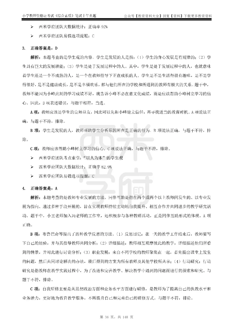 14年-18年真题答案-小学-综合素质_教资_初高中2026教资_25下教师资格证_9.2025下教资Coco中小学科一科二_coco教资_25下小学科二CocoPolarisの小学教育知识与能力笔记