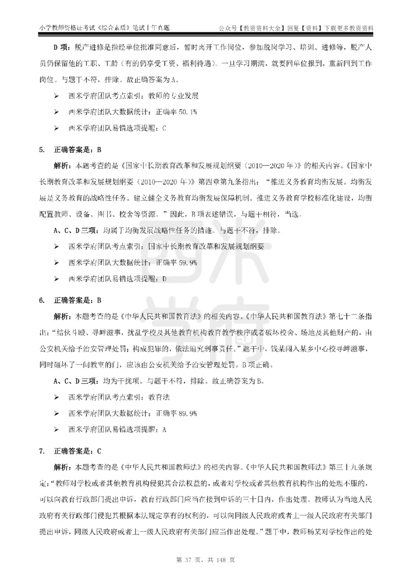 14年-18年真题答案-小学-综合素质_教资_初高中2026教资_25下教师资格证_9.2025下教资Coco中小学科一科二_coco教资_25下小学科二CocoPolarisの小学教育知识与能力笔记