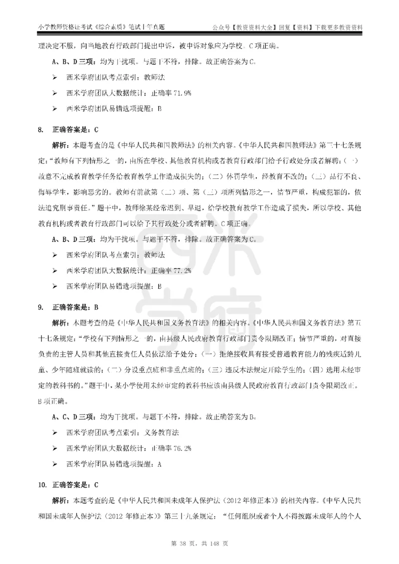 14年-18年真题答案-小学-综合素质_教资_初高中2026教资_25下教师资格证_9.2025下教资Coco中小学科一科二_coco教资_25下小学科二CocoPolarisの小学教育知识与能力笔记