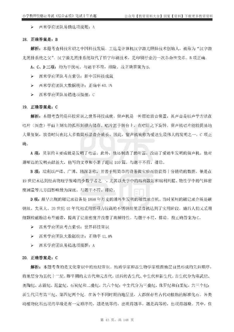 14年-18年真题答案-小学-综合素质_教资_初高中2026教资_25下教师资格证_9.2025下教资Coco中小学科一科二_coco教资_25下小学科二CocoPolarisの小学教育知识与能力笔记