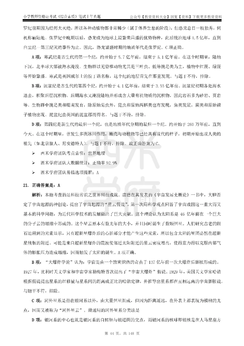 14年-18年真题答案-小学-综合素质_教资_初高中2026教资_25下教师资格证_9.2025下教资Coco中小学科一科二_coco教资_25下小学科二CocoPolarisの小学教育知识与能力笔记