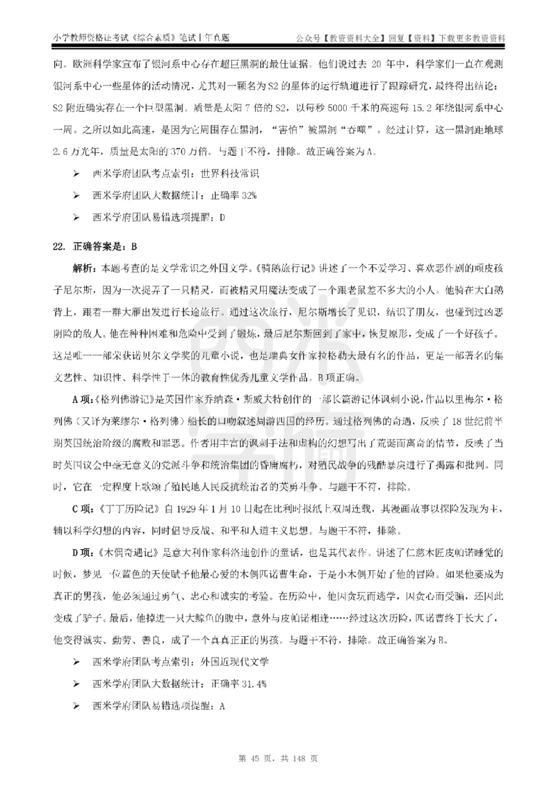 14年-18年真题答案-小学-综合素质_教资_初高中2026教资_25下教师资格证_9.2025下教资Coco中小学科一科二_coco教资_25下小学科二CocoPolarisの小学教育知识与能力笔记