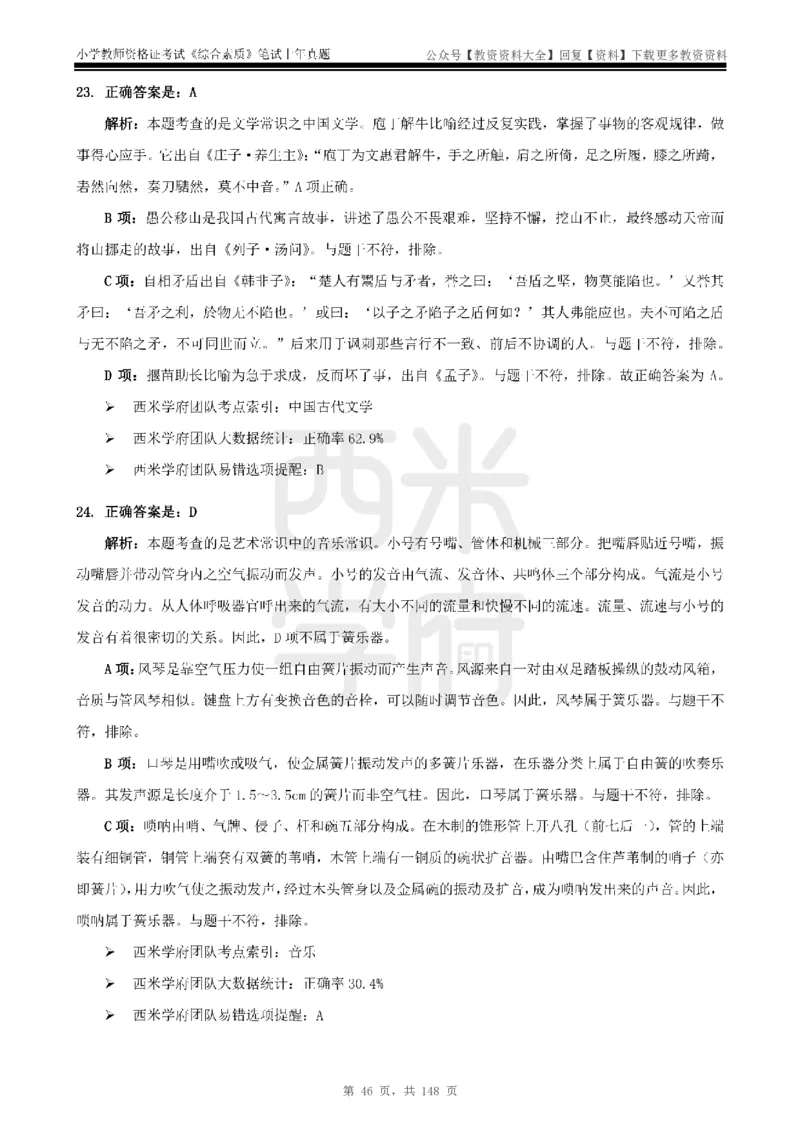 14年-18年真题答案-小学-综合素质_教资_初高中2026教资_25下教师资格证_9.2025下教资Coco中小学科一科二_coco教资_25下小学科二CocoPolarisの小学教育知识与能力笔记