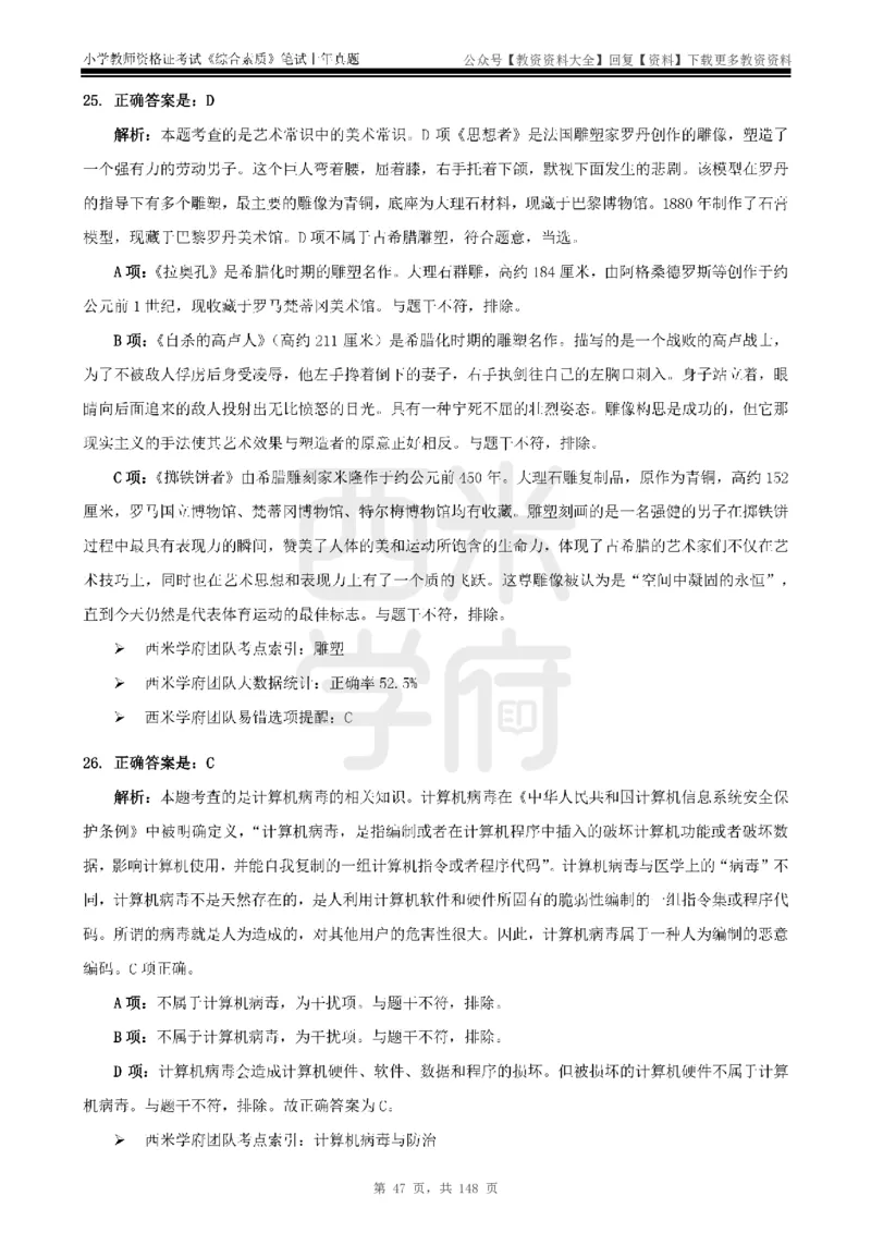 14年-18年真题答案-小学-综合素质_教资_初高中2026教资_25下教师资格证_9.2025下教资Coco中小学科一科二_coco教资_25下小学科二CocoPolarisの小学教育知识与能力笔记