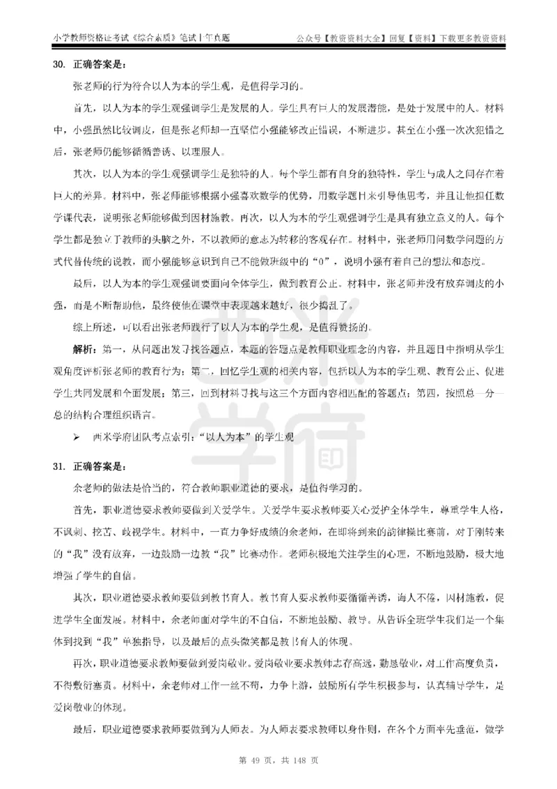 14年-18年真题答案-小学-综合素质_教资_初高中2026教资_25下教师资格证_9.2025下教资Coco中小学科一科二_coco教资_25下小学科二CocoPolarisの小学教育知识与能力笔记