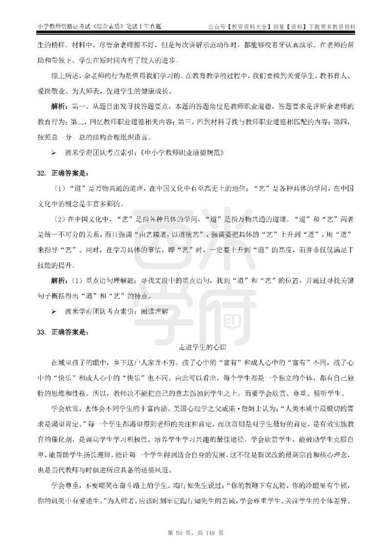 14年-18年真题答案-小学-综合素质_教资_初高中2026教资_25下教师资格证_9.2025下教资Coco中小学科一科二_coco教资_25下小学科二CocoPolarisの小学教育知识与能力笔记