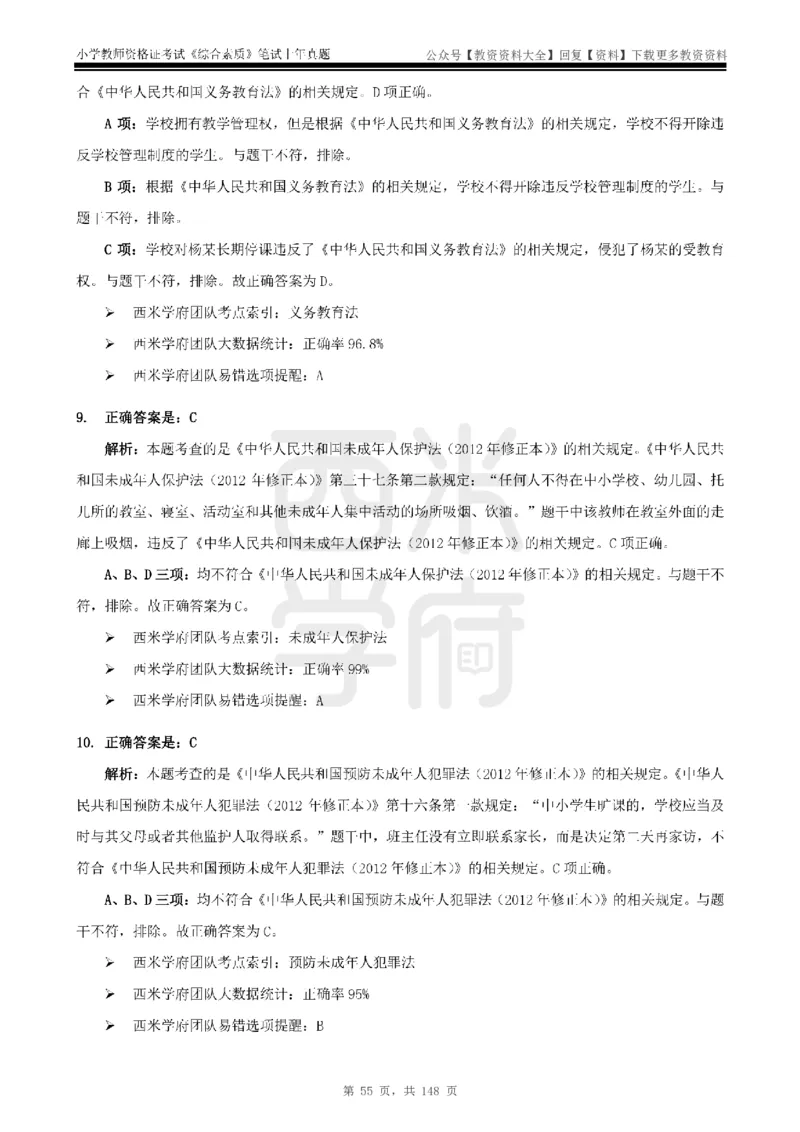 14年-18年真题答案-小学-综合素质_教资_初高中2026教资_25下教师资格证_9.2025下教资Coco中小学科一科二_coco教资_25下小学科二CocoPolarisの小学教育知识与能力笔记