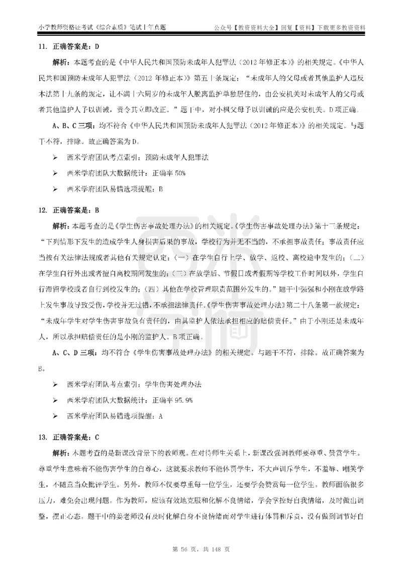 14年-18年真题答案-小学-综合素质_教资_初高中2026教资_25下教师资格证_9.2025下教资Coco中小学科一科二_coco教资_25下小学科二CocoPolarisの小学教育知识与能力笔记