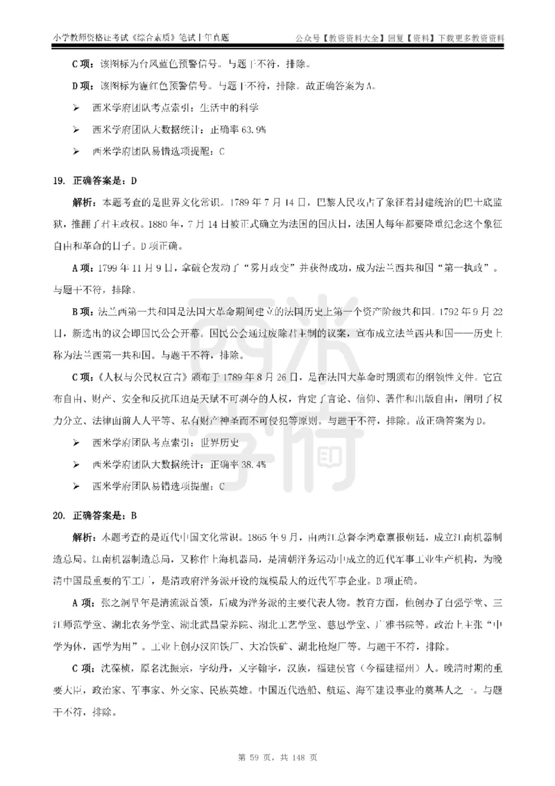 14年-18年真题答案-小学-综合素质_教资_初高中2026教资_25下教师资格证_9.2025下教资Coco中小学科一科二_coco教资_25下小学科二CocoPolarisの小学教育知识与能力笔记