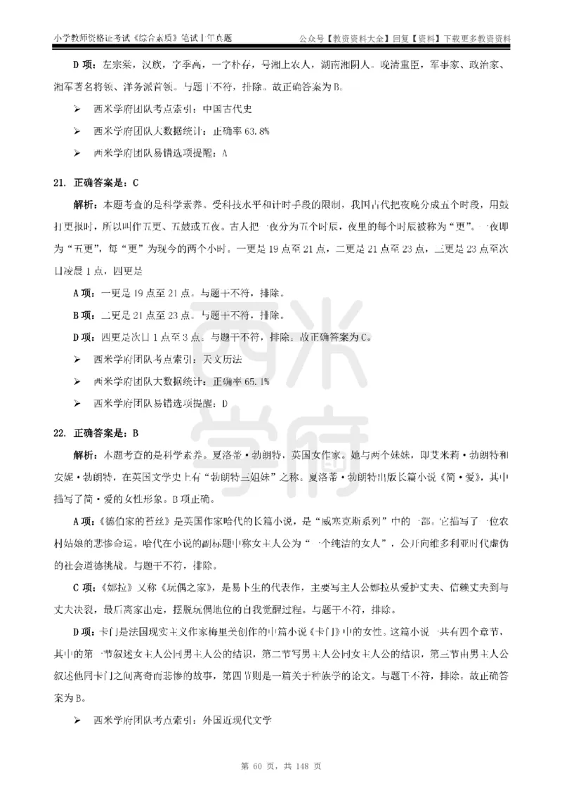 14年-18年真题答案-小学-综合素质_教资_初高中2026教资_25下教师资格证_9.2025下教资Coco中小学科一科二_coco教资_25下小学科二CocoPolarisの小学教育知识与能力笔记