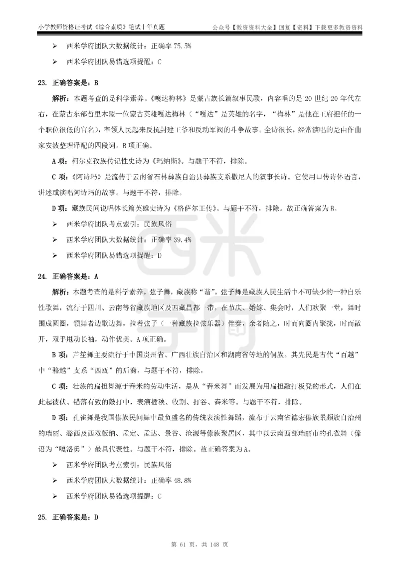 14年-18年真题答案-小学-综合素质_教资_初高中2026教资_25下教师资格证_9.2025下教资Coco中小学科一科二_coco教资_25下小学科二CocoPolarisの小学教育知识与能力笔记