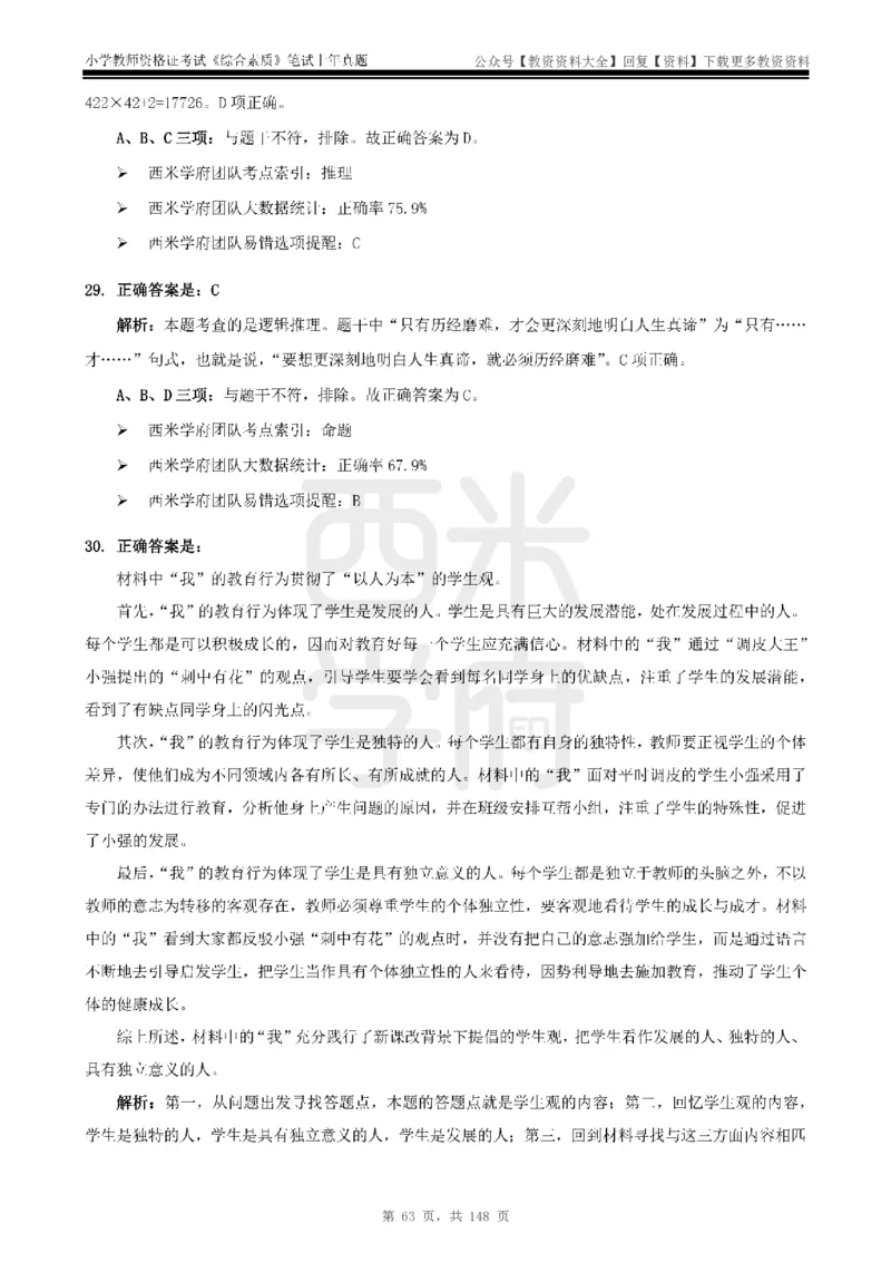 14年-18年真题答案-小学-综合素质_教资_初高中2026教资_25下教师资格证_9.2025下教资Coco中小学科一科二_coco教资_25下小学科二CocoPolarisの小学教育知识与能力笔记