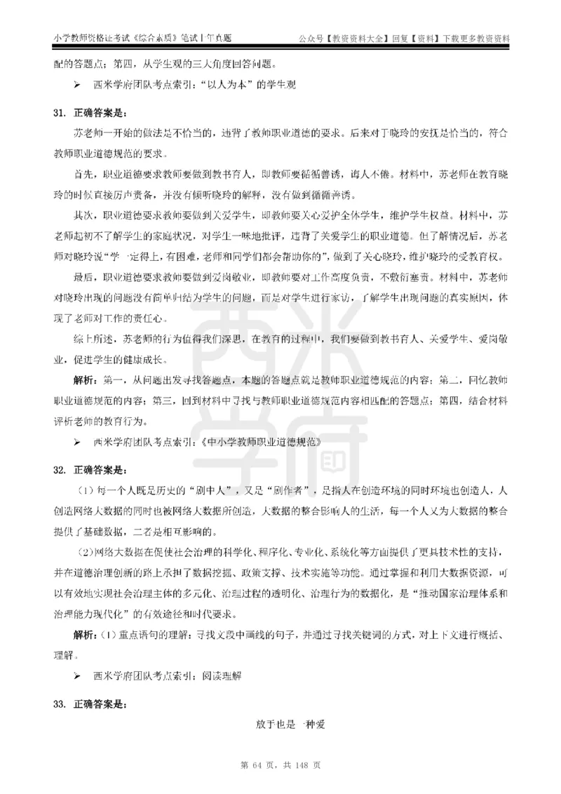 14年-18年真题答案-小学-综合素质_教资_初高中2026教资_25下教师资格证_9.2025下教资Coco中小学科一科二_coco教资_25下小学科二CocoPolarisの小学教育知识与能力笔记