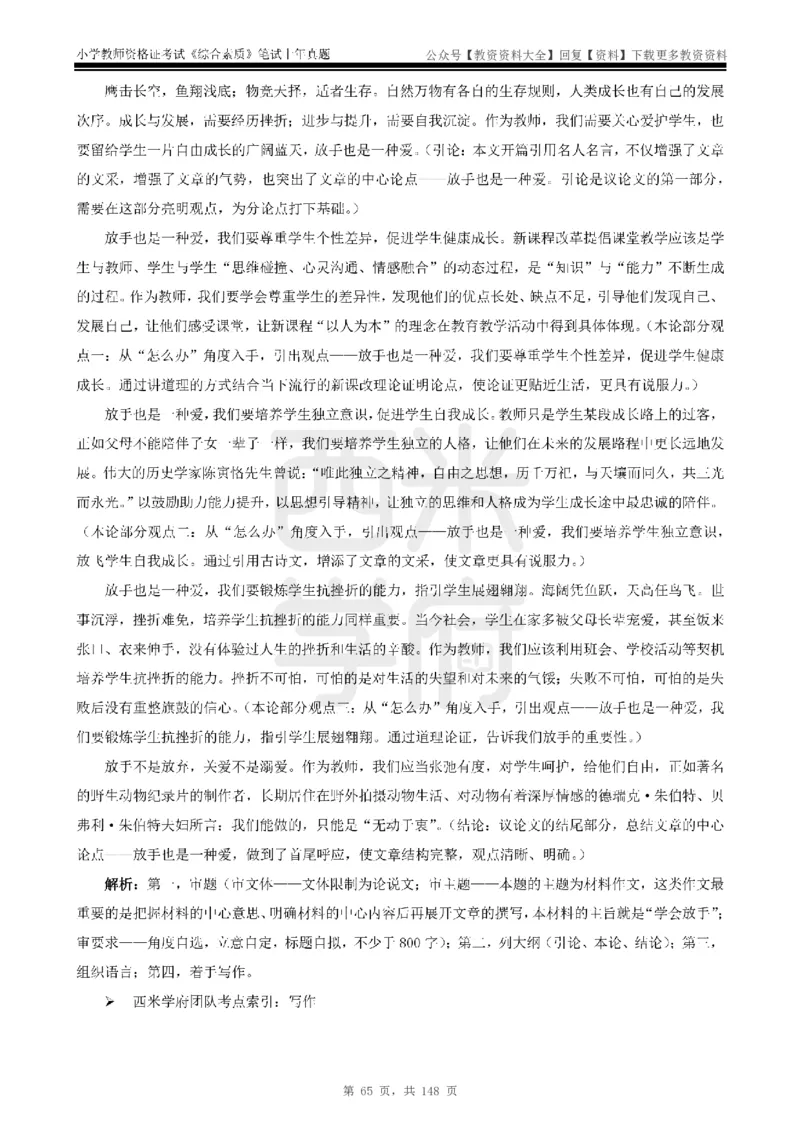 14年-18年真题答案-小学-综合素质_教资_初高中2026教资_25下教师资格证_9.2025下教资Coco中小学科一科二_coco教资_25下小学科二CocoPolarisの小学教育知识与能力笔记