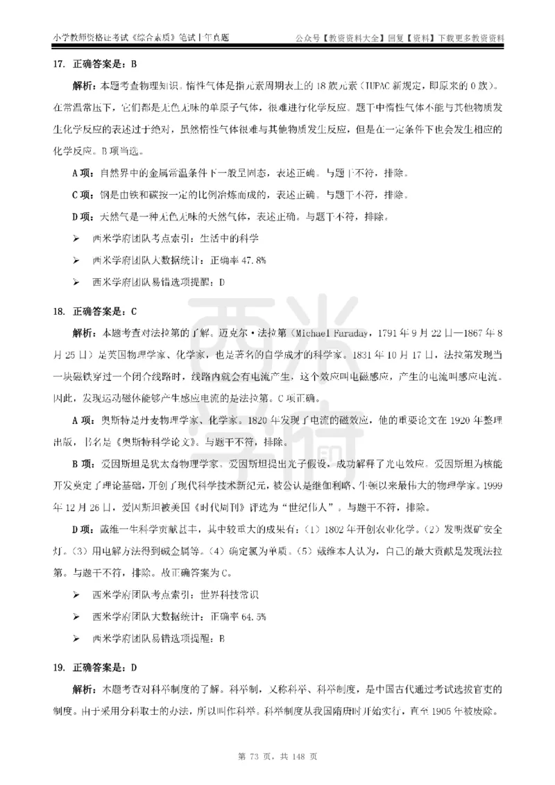 14年-18年真题答案-小学-综合素质_教资_初高中2026教资_25下教师资格证_9.2025下教资Coco中小学科一科二_coco教资_25下小学科二CocoPolarisの小学教育知识与能力笔记
