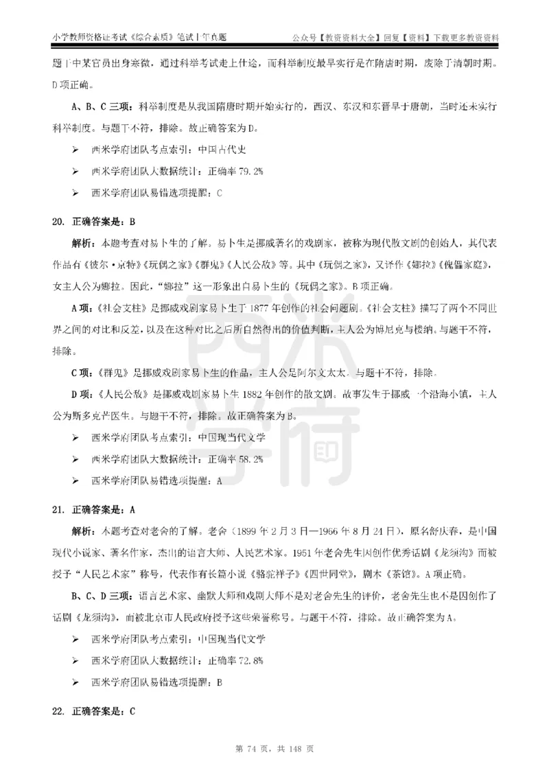 14年-18年真题答案-小学-综合素质_教资_初高中2026教资_25下教师资格证_9.2025下教资Coco中小学科一科二_coco教资_25下小学科二CocoPolarisの小学教育知识与能力笔记