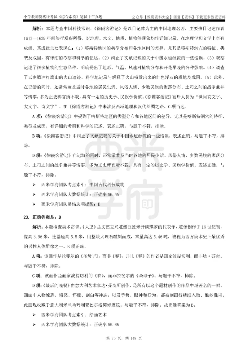 14年-18年真题答案-小学-综合素质_教资_初高中2026教资_25下教师资格证_9.2025下教资Coco中小学科一科二_coco教资_25下小学科二CocoPolarisの小学教育知识与能力笔记