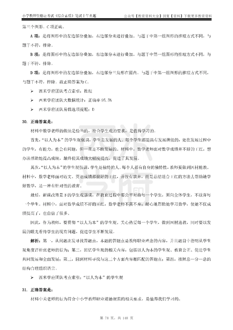 14年-18年真题答案-小学-综合素质_教资_初高中2026教资_25下教师资格证_9.2025下教资Coco中小学科一科二_coco教资_25下小学科二CocoPolarisの小学教育知识与能力笔记