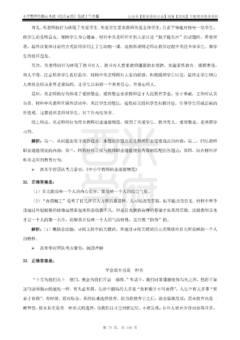 14年-18年真题答案-小学-综合素质_教资_初高中2026教资_25下教师资格证_9.2025下教资Coco中小学科一科二_coco教资_25下小学科二CocoPolarisの小学教育知识与能力笔记