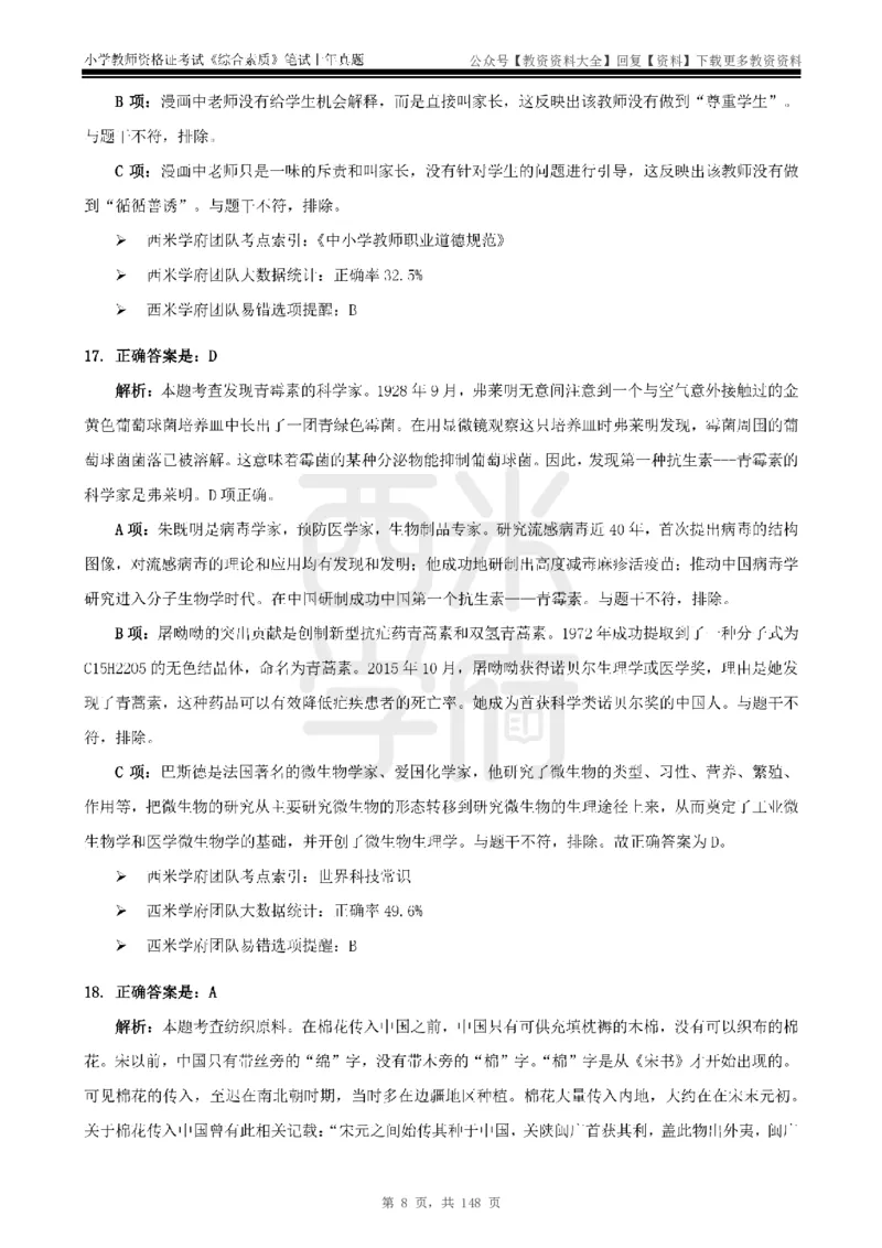 14年-18年真题答案-小学-综合素质_教资_初高中2026教资_25下教师资格证_9.2025下教资Coco中小学科一科二_coco教资_25下小学科二CocoPolarisの小学教育知识与能力笔记