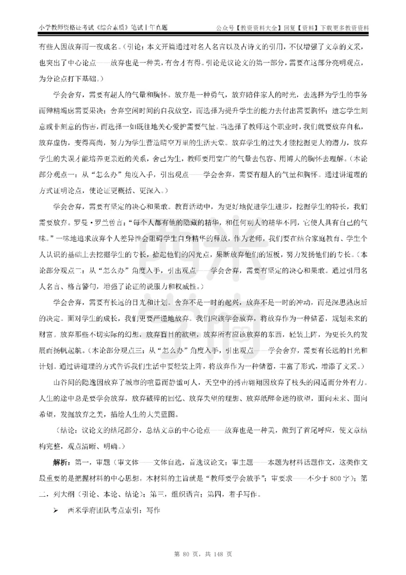 14年-18年真题答案-小学-综合素质_教资_初高中2026教资_25下教师资格证_9.2025下教资Coco中小学科一科二_coco教资_25下小学科二CocoPolarisの小学教育知识与能力笔记