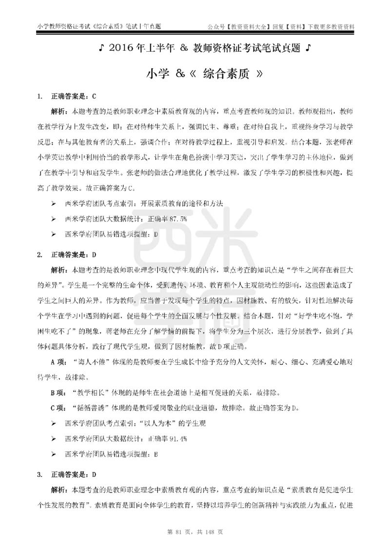 14年-18年真题答案-小学-综合素质_教资_初高中2026教资_25下教师资格证_9.2025下教资Coco中小学科一科二_coco教资_25下小学科二CocoPolarisの小学教育知识与能力笔记