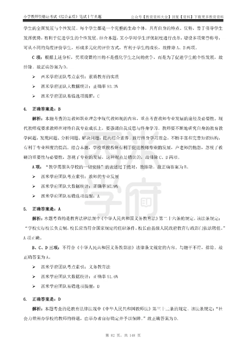 14年-18年真题答案-小学-综合素质_教资_初高中2026教资_25下教师资格证_9.2025下教资Coco中小学科一科二_coco教资_25下小学科二CocoPolarisの小学教育知识与能力笔记