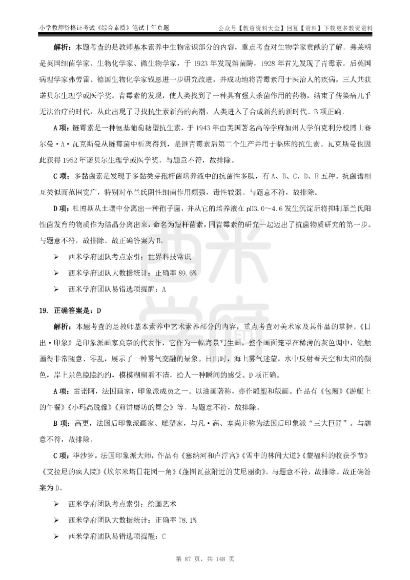 14年-18年真题答案-小学-综合素质_教资_初高中2026教资_25下教师资格证_9.2025下教资Coco中小学科一科二_coco教资_25下小学科二CocoPolarisの小学教育知识与能力笔记