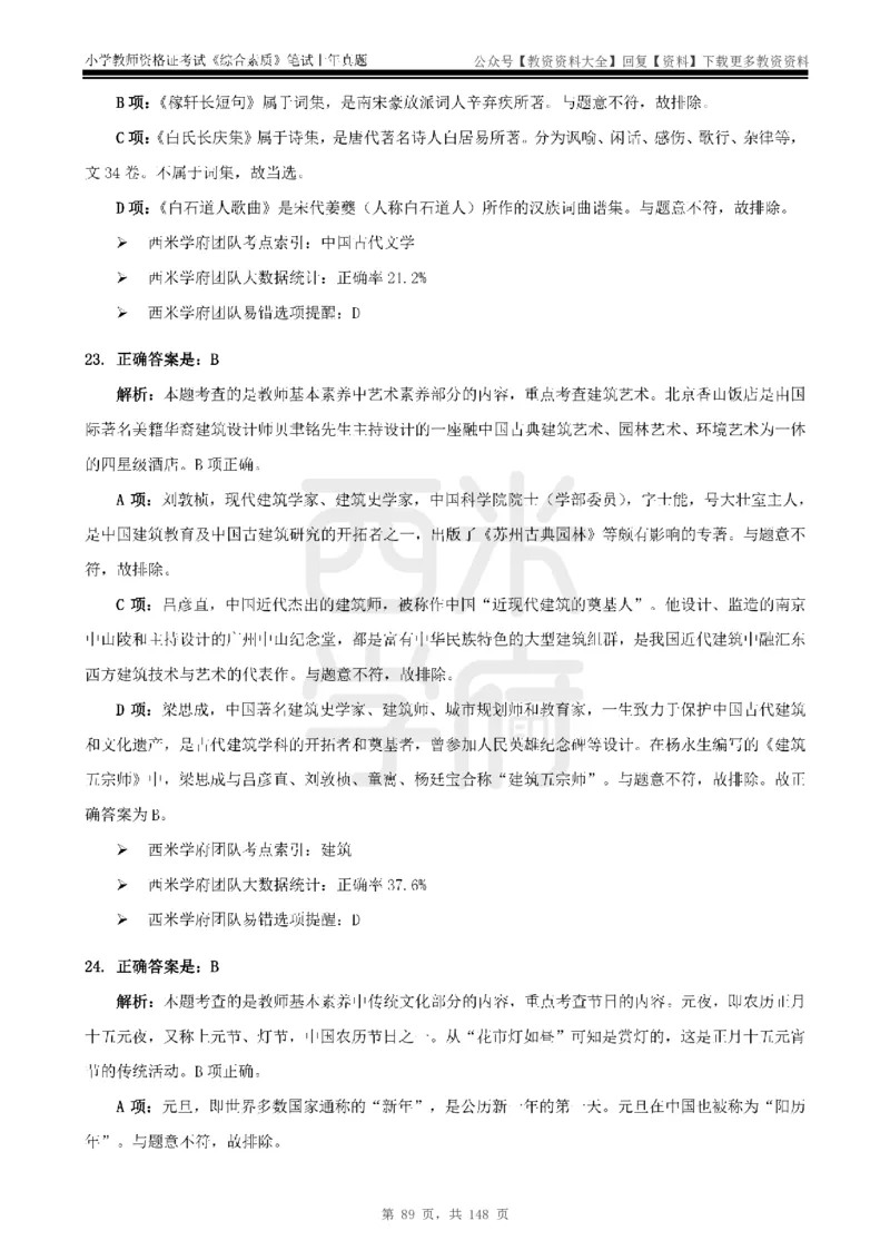 14年-18年真题答案-小学-综合素质_教资_初高中2026教资_25下教师资格证_9.2025下教资Coco中小学科一科二_coco教资_25下小学科二CocoPolarisの小学教育知识与能力笔记