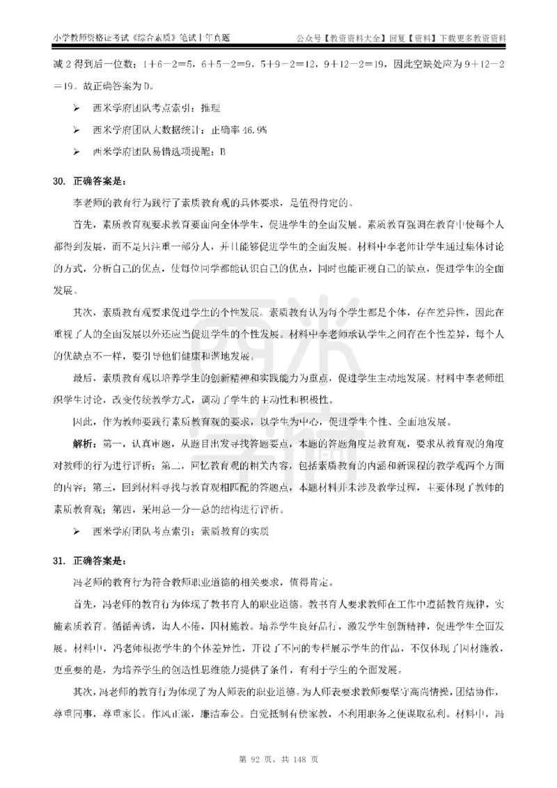 14年-18年真题答案-小学-综合素质_教资_初高中2026教资_25下教师资格证_9.2025下教资Coco中小学科一科二_coco教资_25下小学科二CocoPolarisの小学教育知识与能力笔记