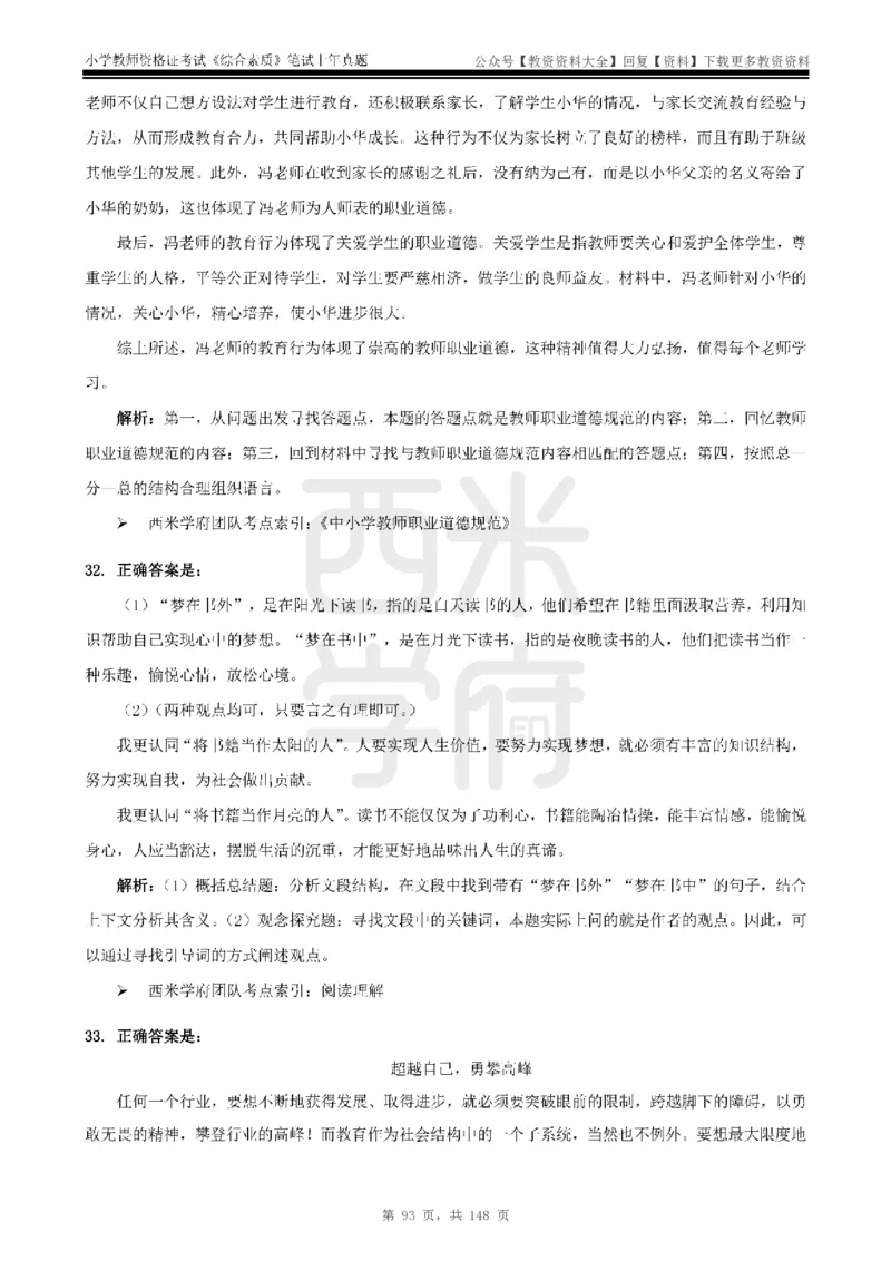 14年-18年真题答案-小学-综合素质_教资_初高中2026教资_25下教师资格证_9.2025下教资Coco中小学科一科二_coco教资_25下小学科二CocoPolarisの小学教育知识与能力笔记