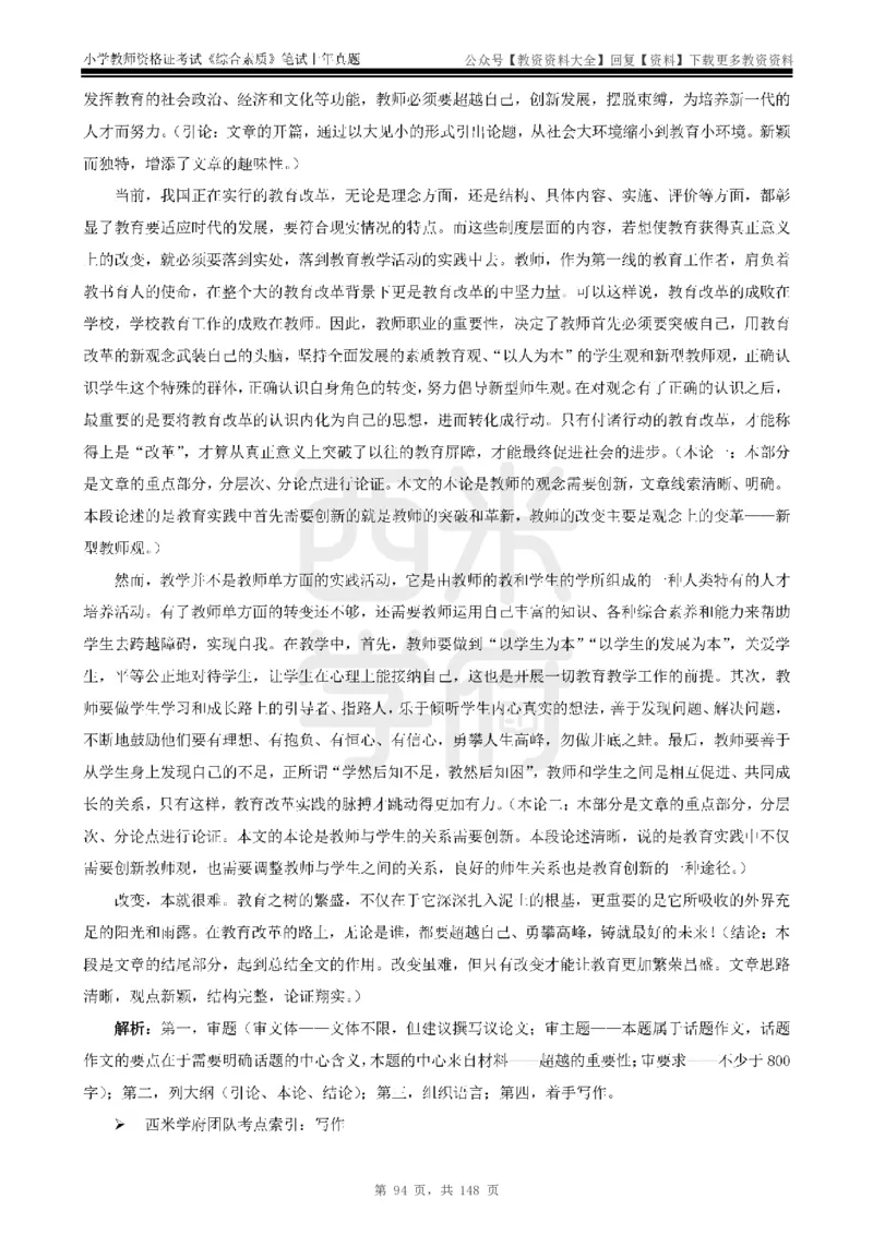 14年-18年真题答案-小学-综合素质_教资_初高中2026教资_25下教师资格证_9.2025下教资Coco中小学科一科二_coco教资_25下小学科二CocoPolarisの小学教育知识与能力笔记