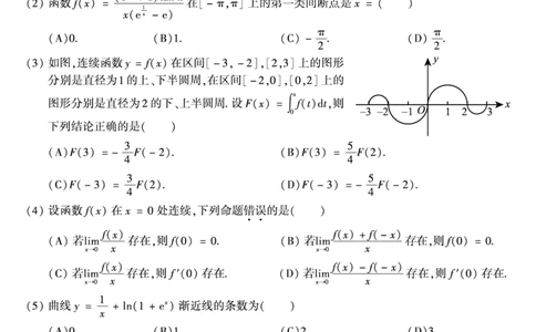 2007年数学二真题_数学二真题+解析[87-25]_数学二真题