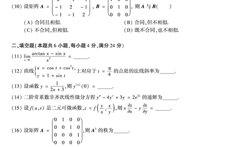 2007年数学二真题_数学二真题+解析[87-25]_数学二真题