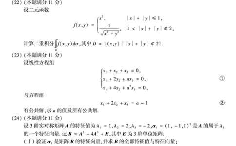 2007年数学二真题_数学二真题+解析[87-25]_数学二真题