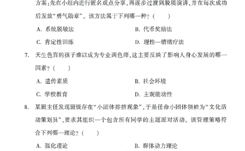 25下-中学-教育知识-考前冲刺卷1_教资_初高中2026教资_25下教师资格证_1.押题卷汇总_1.中学-冲刺密卷3套卷-H图（更新中）