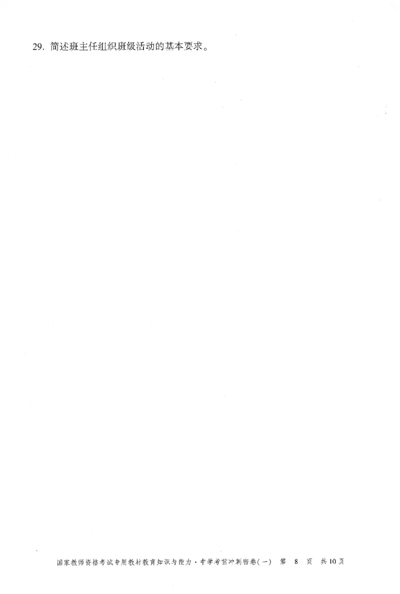 25下-中学-教育知识-考前冲刺卷1_教资_初高中2026教资_25下教师资格证_1.押题卷汇总_1.中学-冲刺密卷3套卷-H图（更新中）