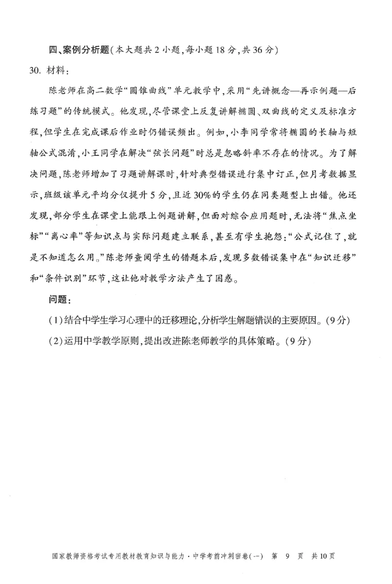 25下-中学-教育知识-考前冲刺卷1_教资_初高中2026教资_25下教师资格证_1.押题卷汇总_1.中学-冲刺密卷3套卷-H图（更新中）
