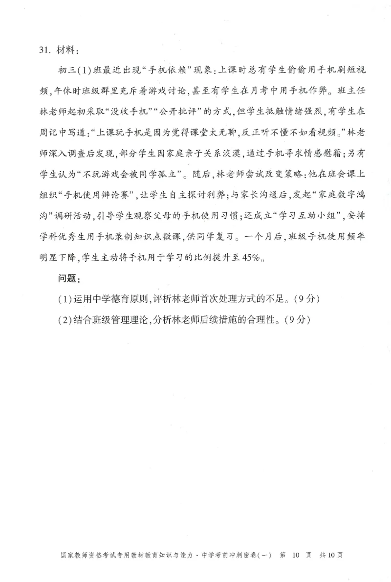 25下-中学-教育知识-考前冲刺卷1_教资_初高中2026教资_25下教师资格证_1.押题卷汇总_1.中学-冲刺密卷3套卷-H图（更新中）