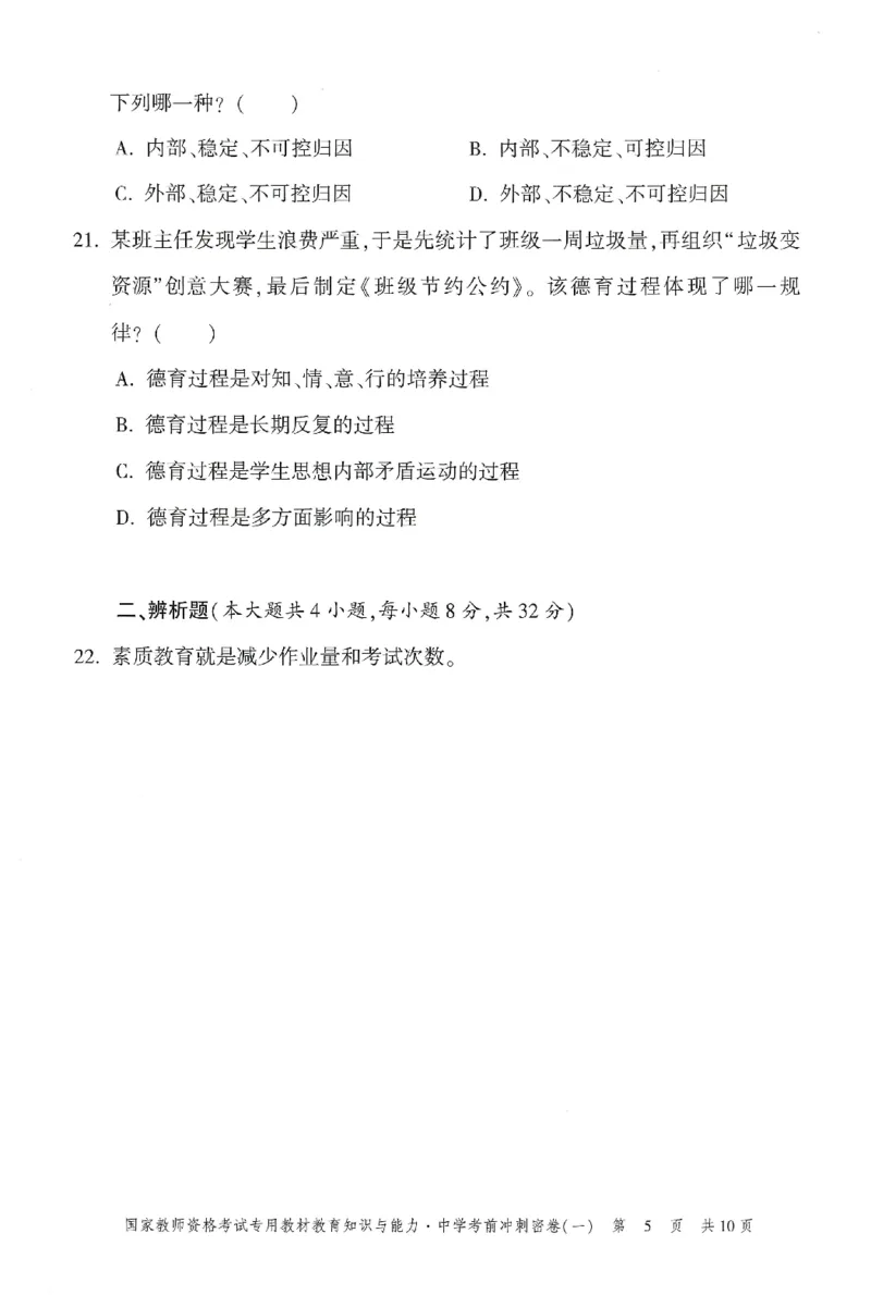 25下-中学-教育知识-考前冲刺卷1_教资_初高中2026教资_25下教师资格证_1.押题卷汇总_1.中学-冲刺密卷3套卷-H图（更新中）