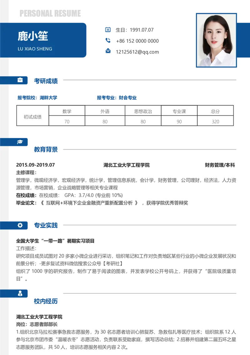 财务管理(1)_26考研复试_10考研复试资料25_2025考研复试简历124款_按专业分类