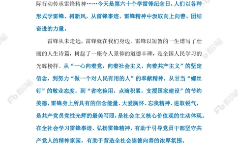 2023.03.06雷锋精神（标注版）_2026考公资料_（10）粉笔_2025粉笔国考省考980（课＋笔记）_粉笔980（25多省）_1、粉笔时政_2、F晨读时政_2023年_03月