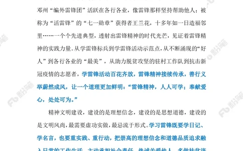 2023.03.06雷锋精神（标注版）_2026考公资料_（10）粉笔_2025粉笔国考省考980（课＋笔记）_粉笔980（25多省）_1、粉笔时政_2、F晨读时政_2023年_03月