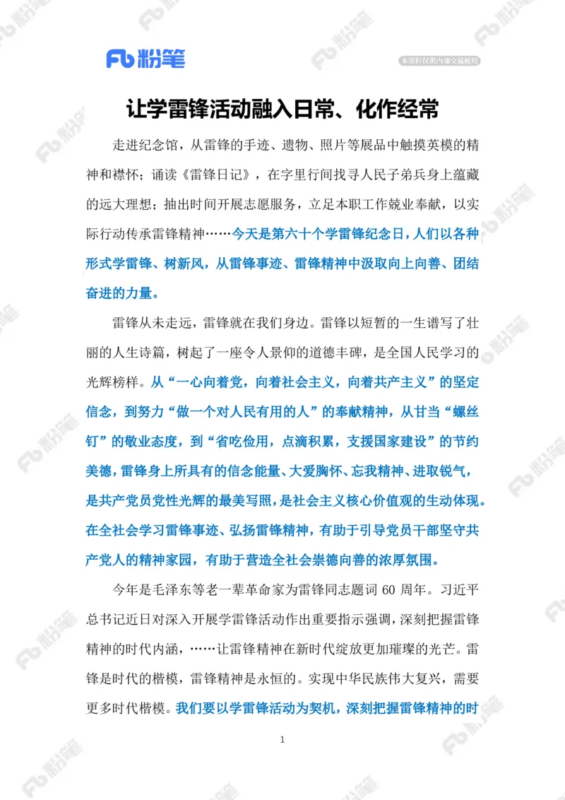 2023.03.06雷锋精神（标注版）_2026考公资料_（10）粉笔_2025粉笔国考省考980（课＋笔记）_粉笔980（25多省）_1、粉笔时政_2、F晨读时政_2023年_03月