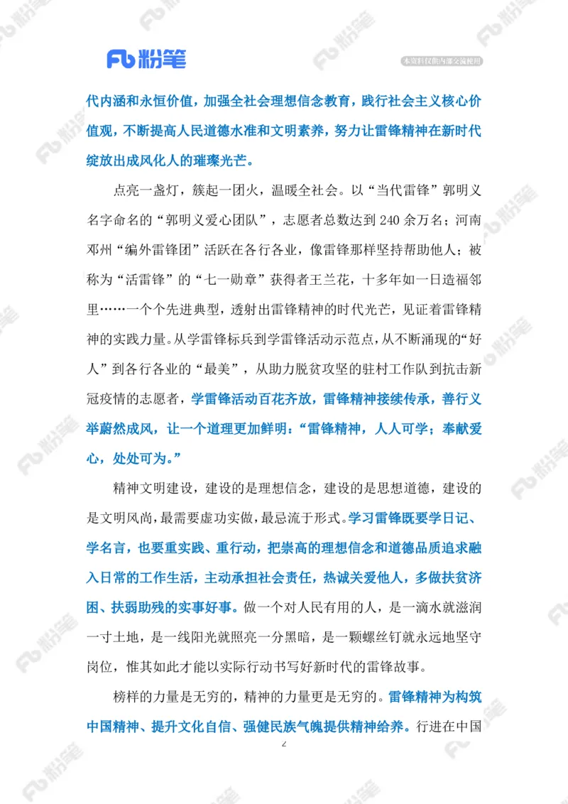 2023.03.06雷锋精神（标注版）_2026考公资料_（10）粉笔_2025粉笔国考省考980（课＋笔记）_粉笔980（25多省）_1、粉笔时政_2、F晨读时政_2023年_03月