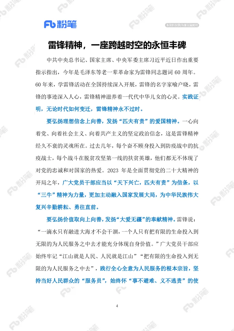 2023.03.06雷锋精神（标注版）_2026考公资料_（10）粉笔_2025粉笔国考省考980（课＋笔记）_粉笔980（25多省）_1、粉笔时政_2、F晨读时政_2023年_03月