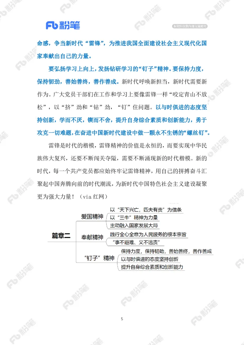 2023.03.06雷锋精神（标注版）_2026考公资料_（10）粉笔_2025粉笔国考省考980（课＋笔记）_粉笔980（25多省）_1、粉笔时政_2、F晨读时政_2023年_03月